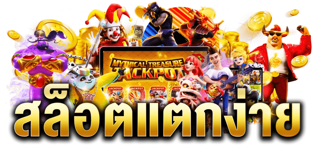 XSLOTPG บาคาร่าเว็บตรง